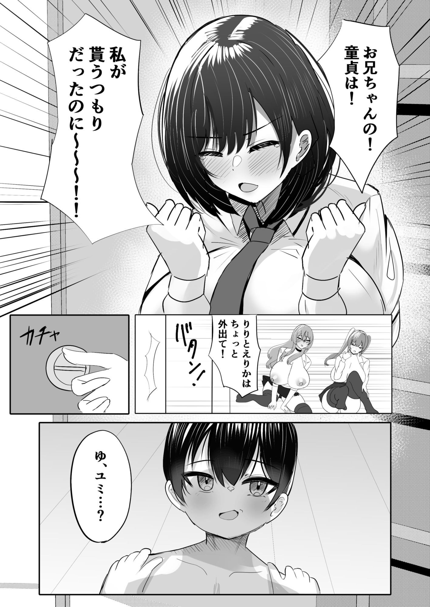 年下デカパイギャルハーレムに囲われまくる 実妹編