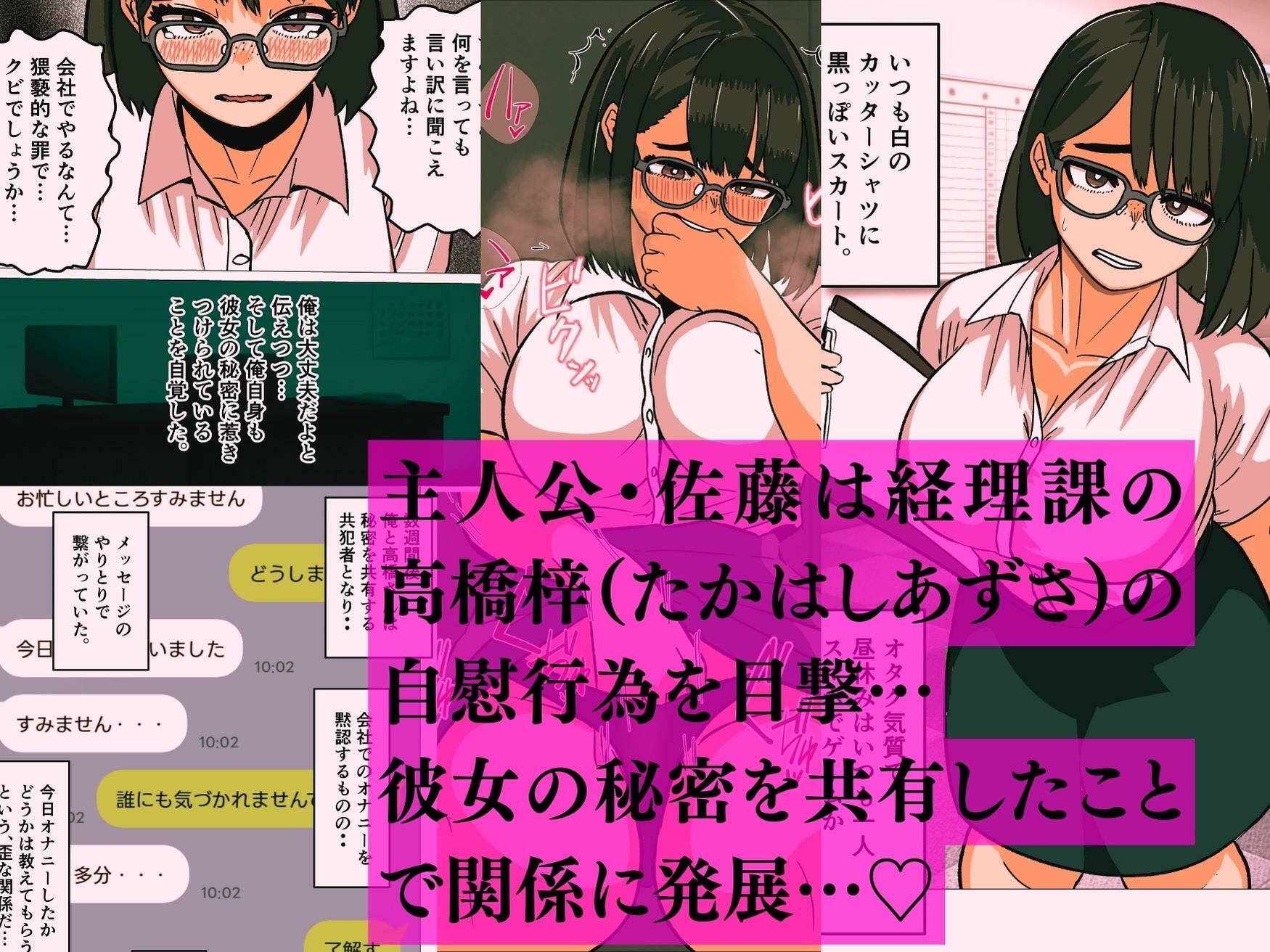 地味な人妻事務員の秘密知っているのは俺だけ