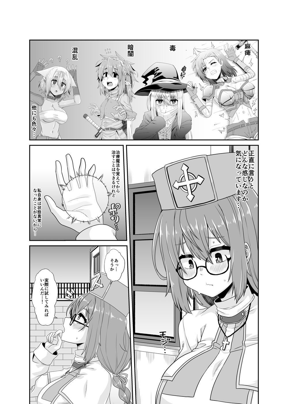 そうりょの あたまは こんらんした！状態異常快感クエスト〜アヘに惹かれし者たち〜