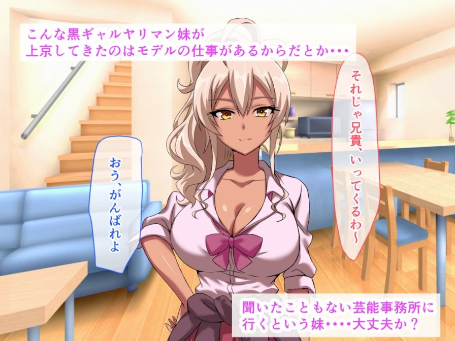 4年ぶりに会った妹が爆乳黒ギャル化してたから、生ハメ中出しセックスしちゃった話