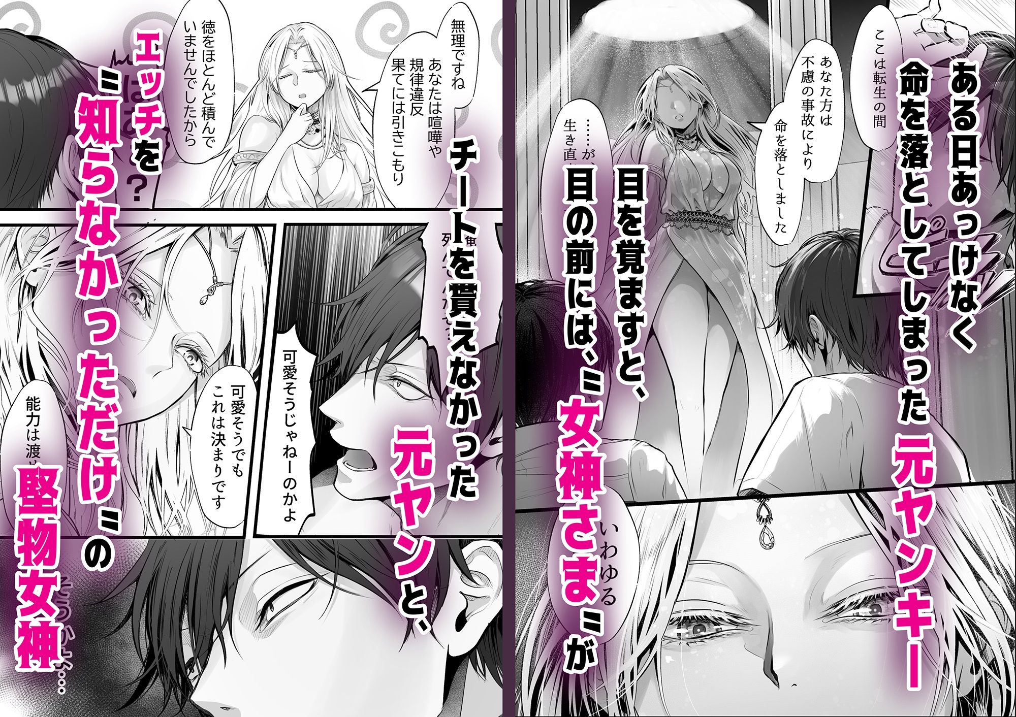 異世界転生女神が言うこと聞かないからヤってみた