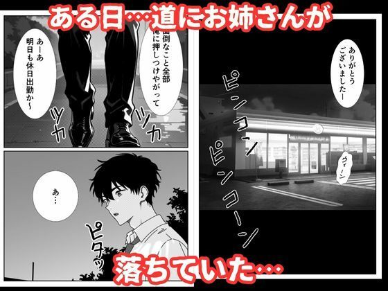 道で拾ったお姉さんのパンチラに欲情して勝手に種付け完了する話
