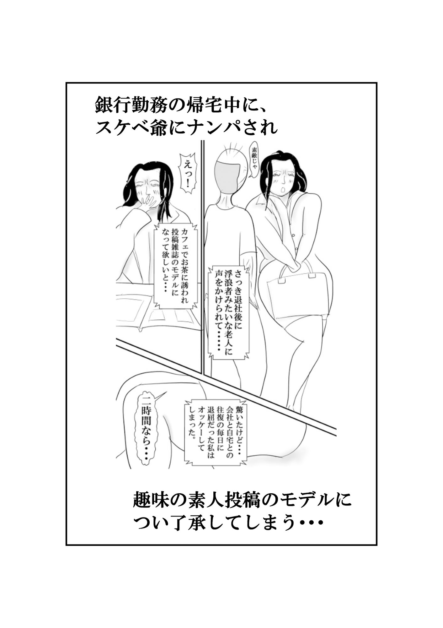 異爺さんに連れてかれてイッちゃった 〜22歳 銀行OL〜