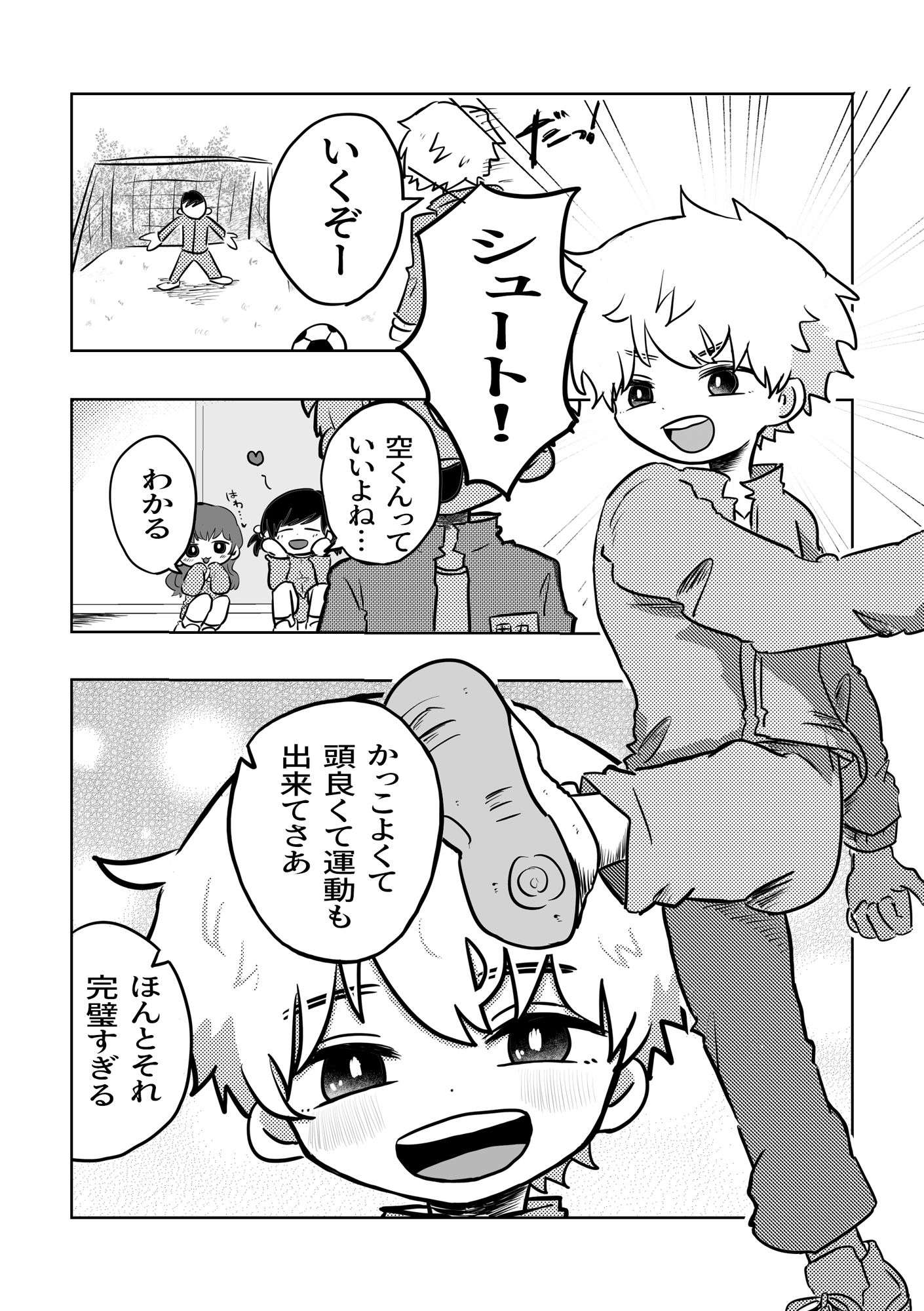 こんにちは空くん！