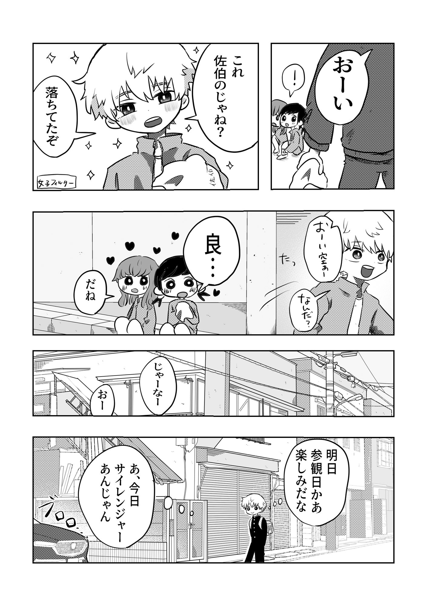 こんにちは空くん！