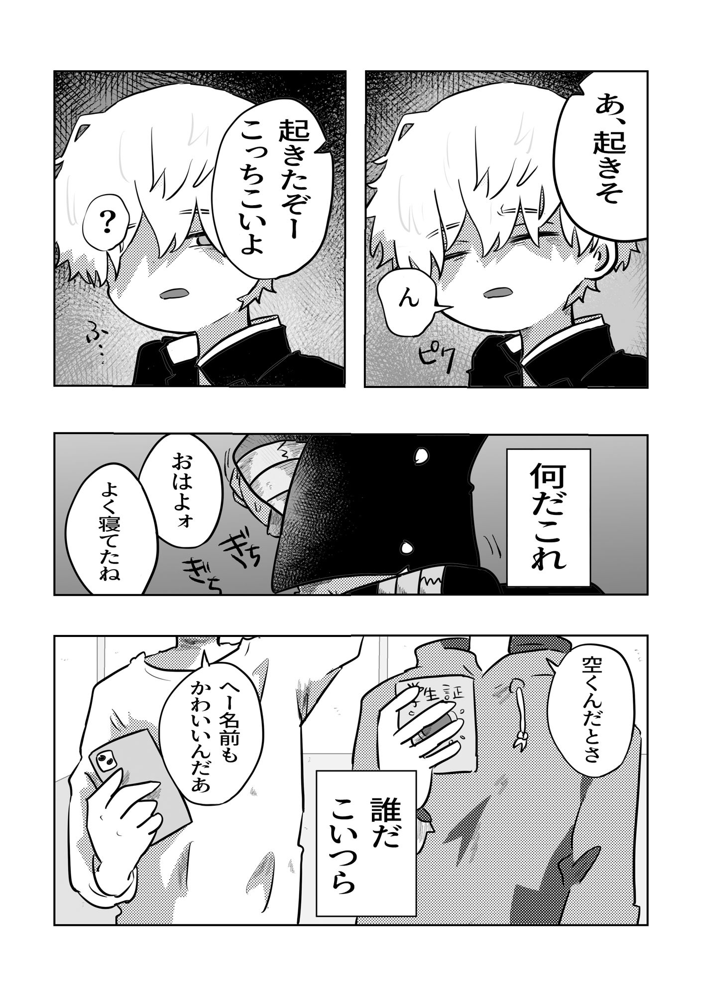 こんにちは空くん！