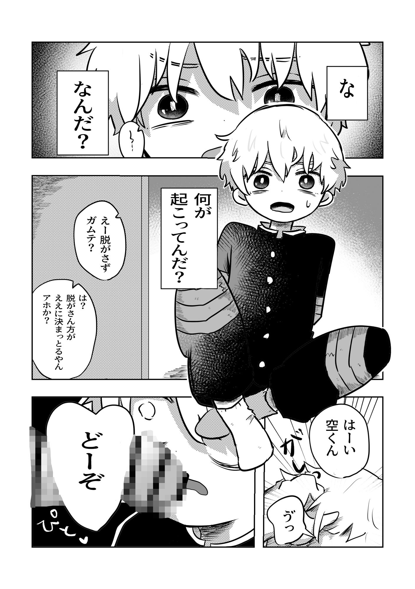 こんにちは空くん！