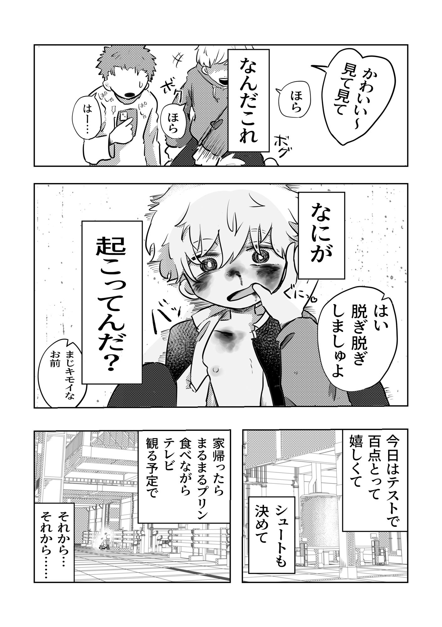 こんにちは空くん！