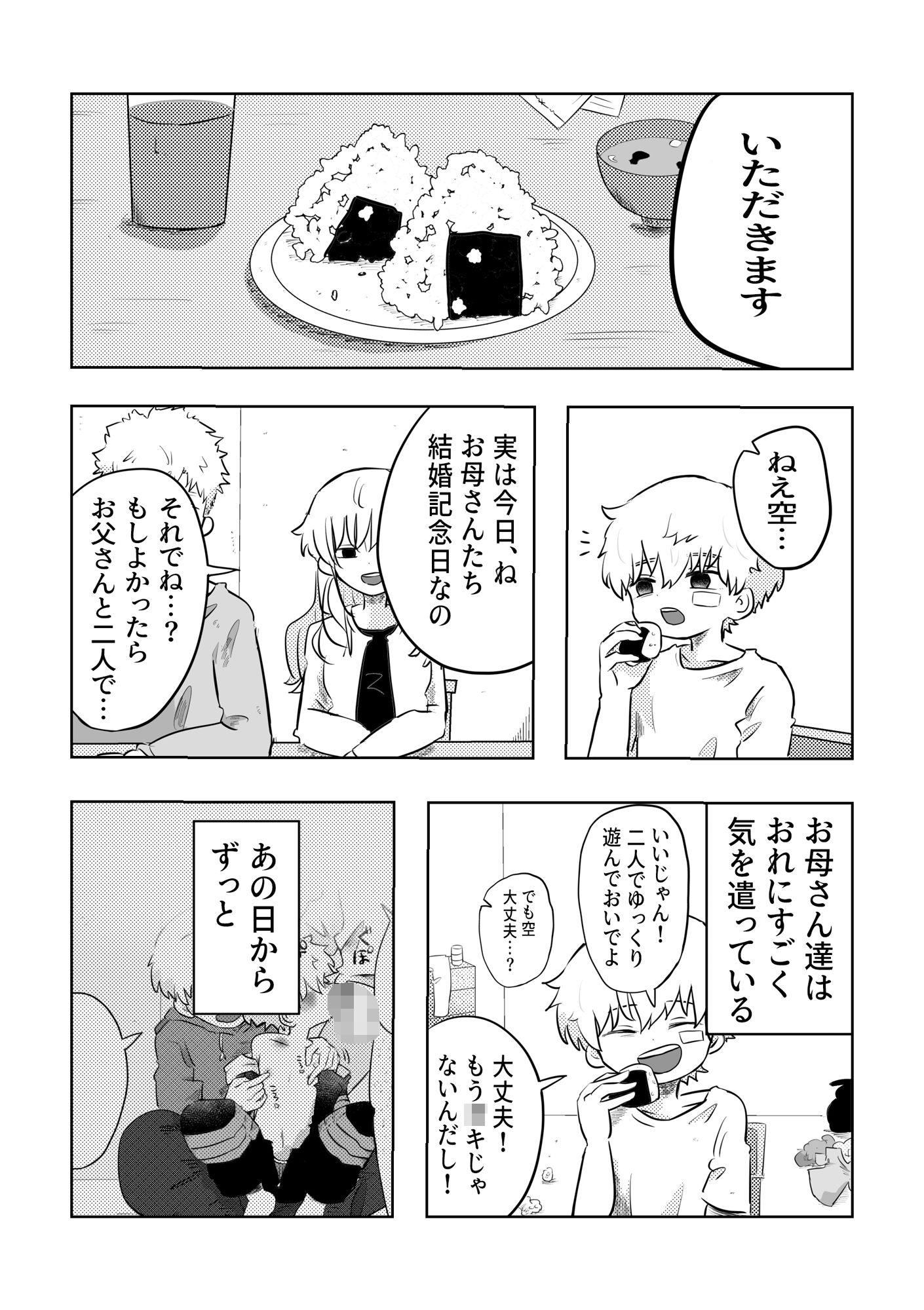 ありがとう空くん!