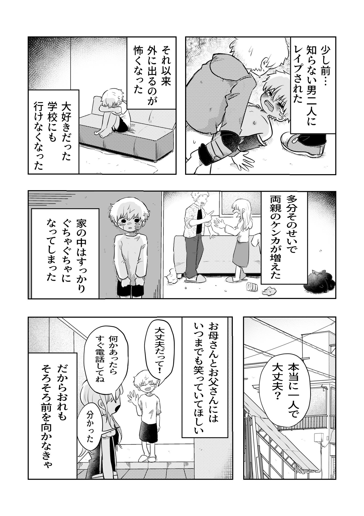 ありがとう空くん!