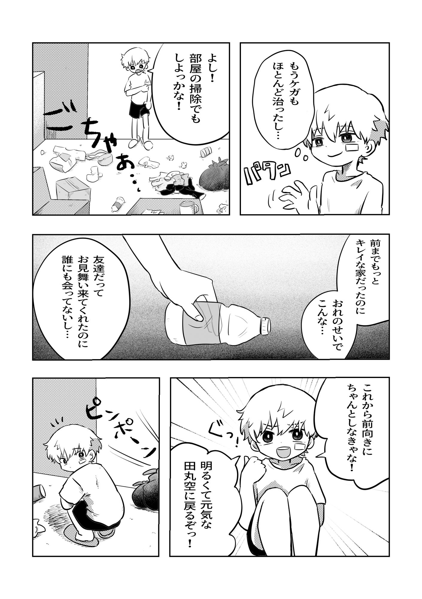 ありがとう空くん!