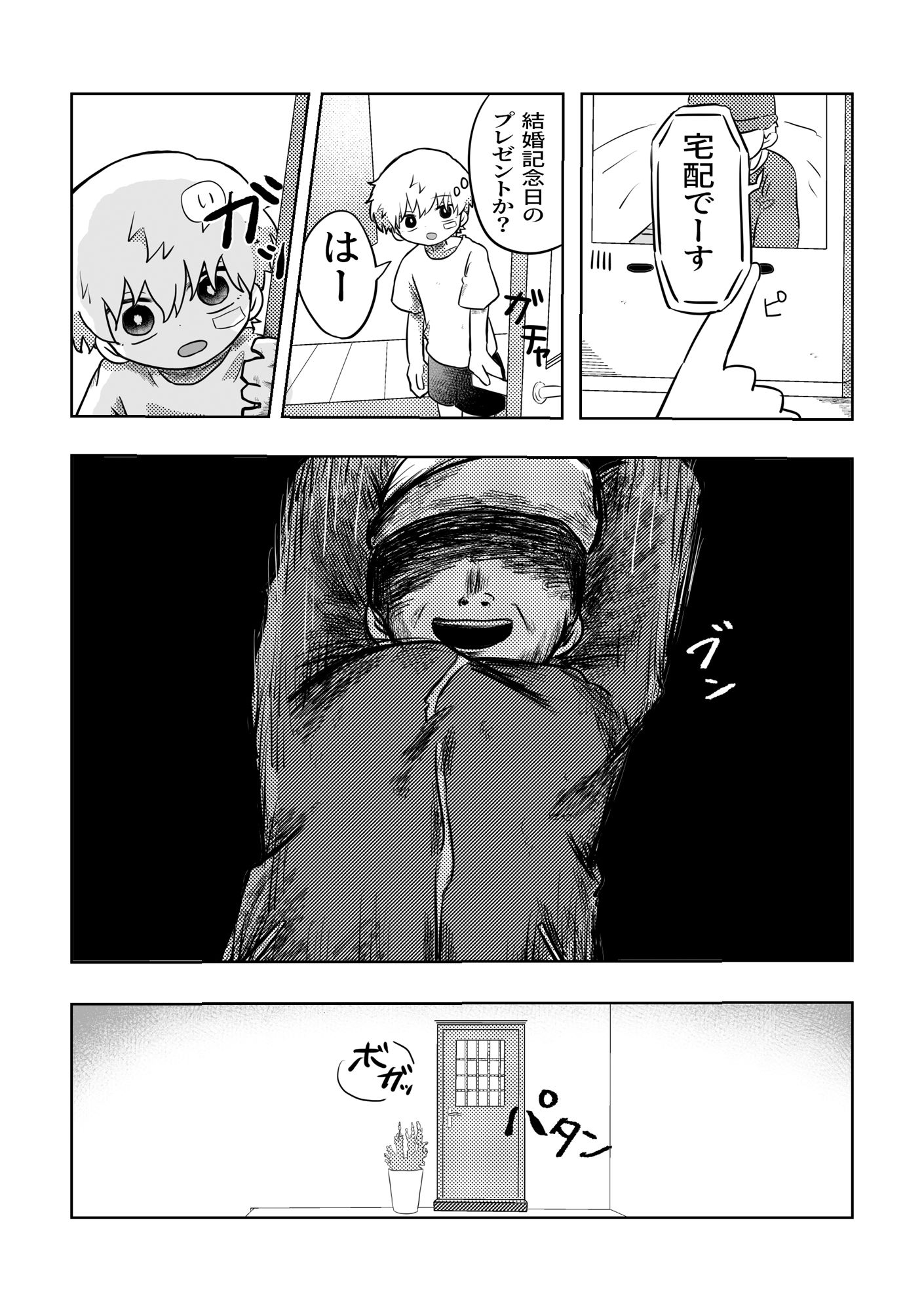 ありがとう空くん!