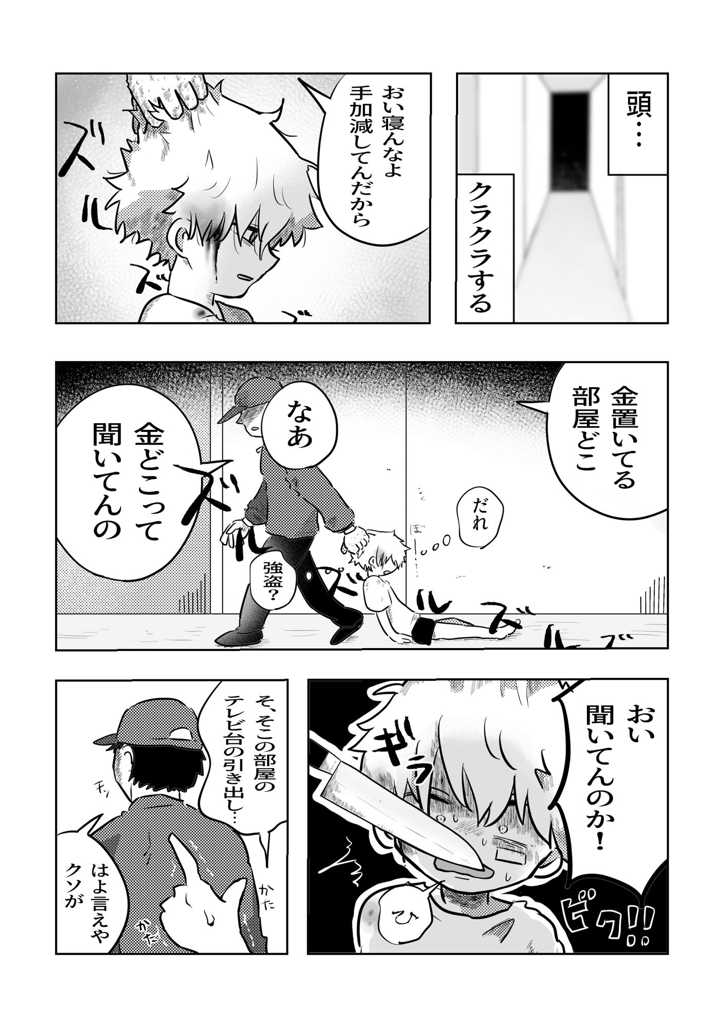 ありがとう空くん!