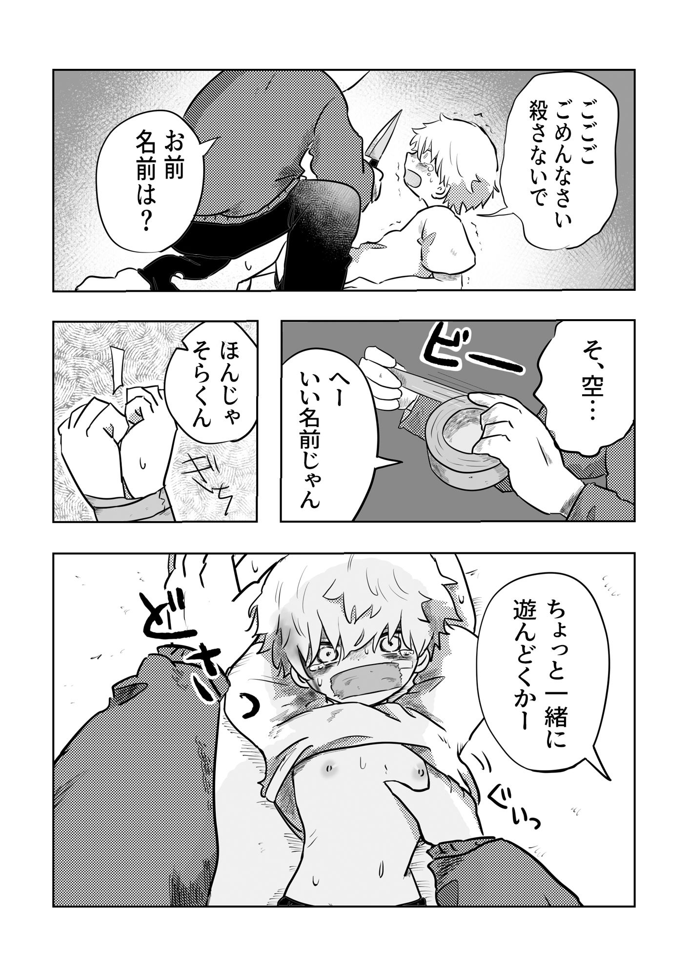 ありがとう空くん!