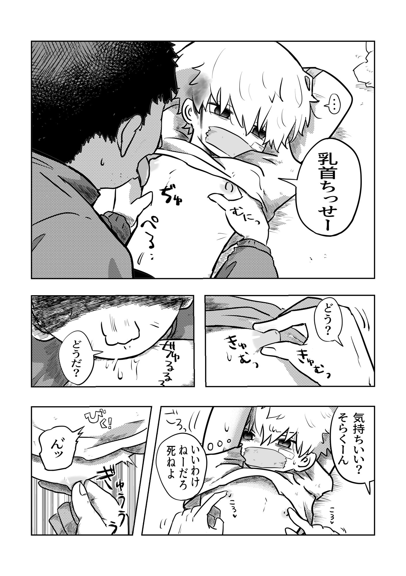 ありがとう空くん!