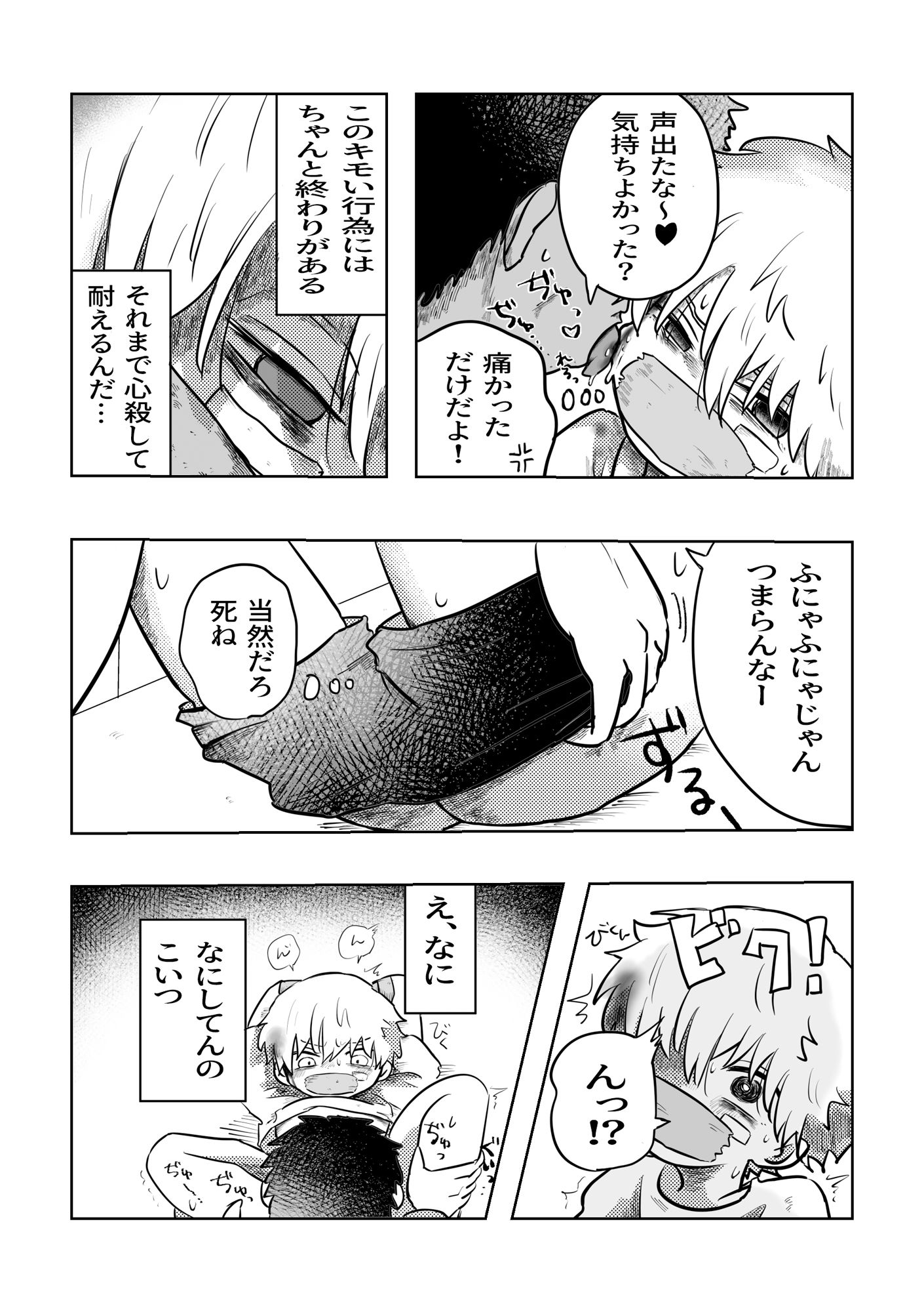 ありがとう空くん!