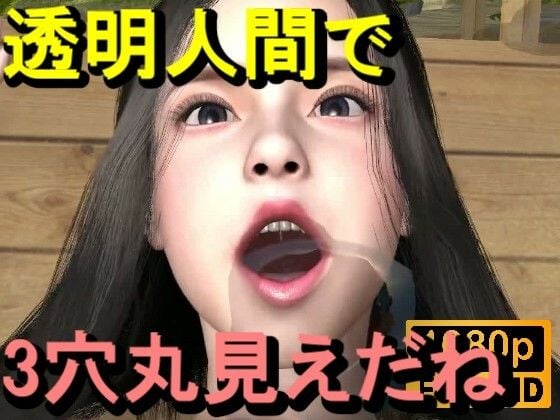 【ROMV353】無人島透明人間セックス「誰もいないはずなのに！？」