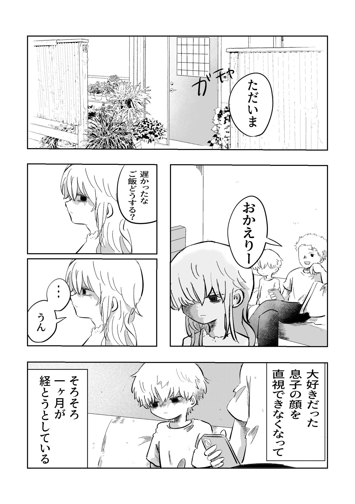 悪いね空くん！