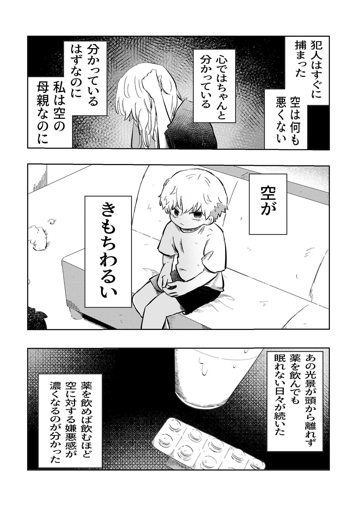 悪いね空くん！