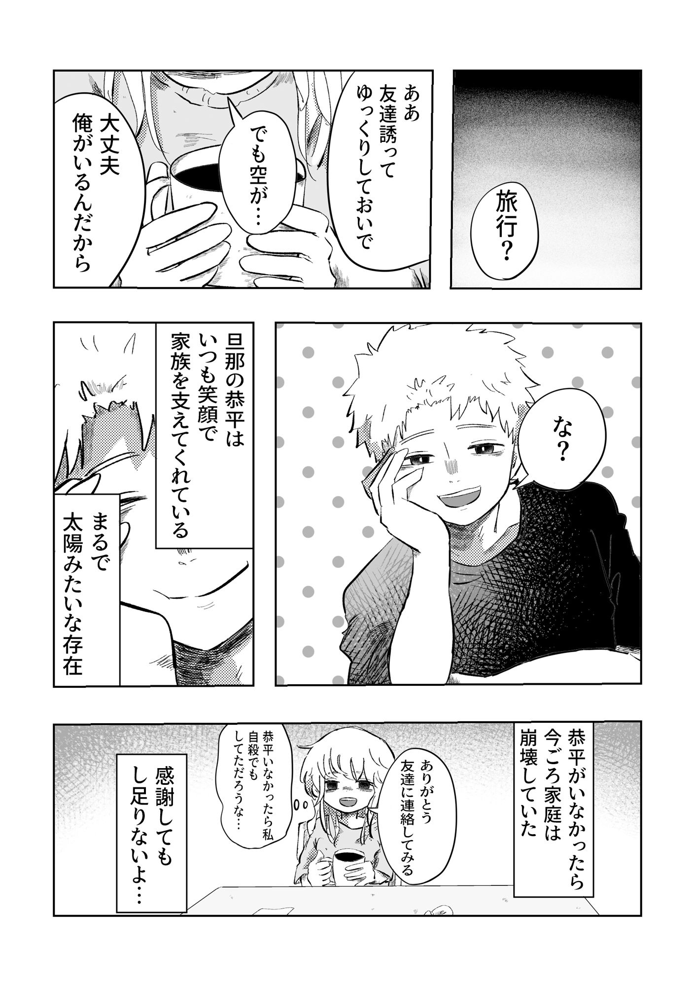 悪いね空くん！