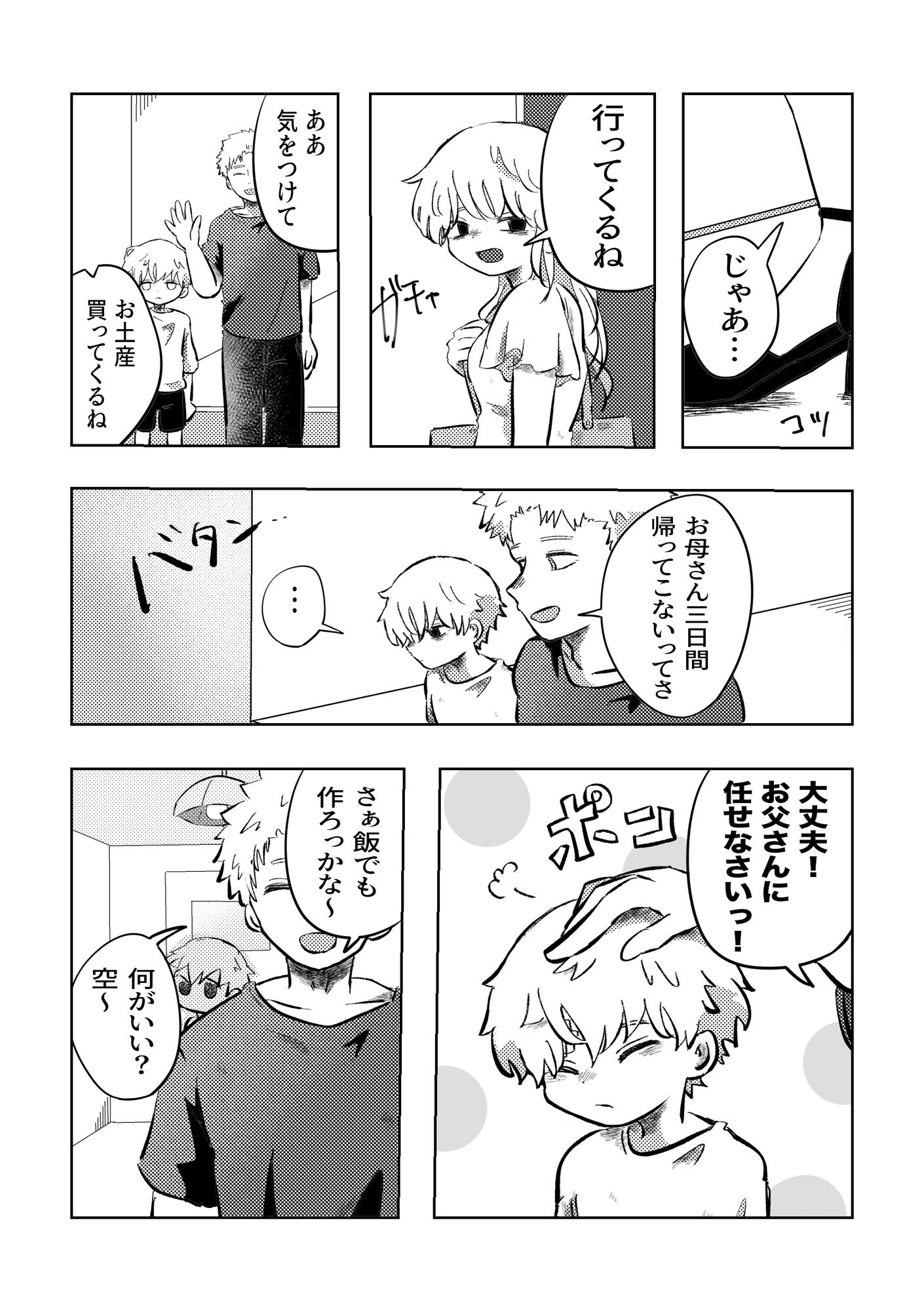 悪いね空くん！