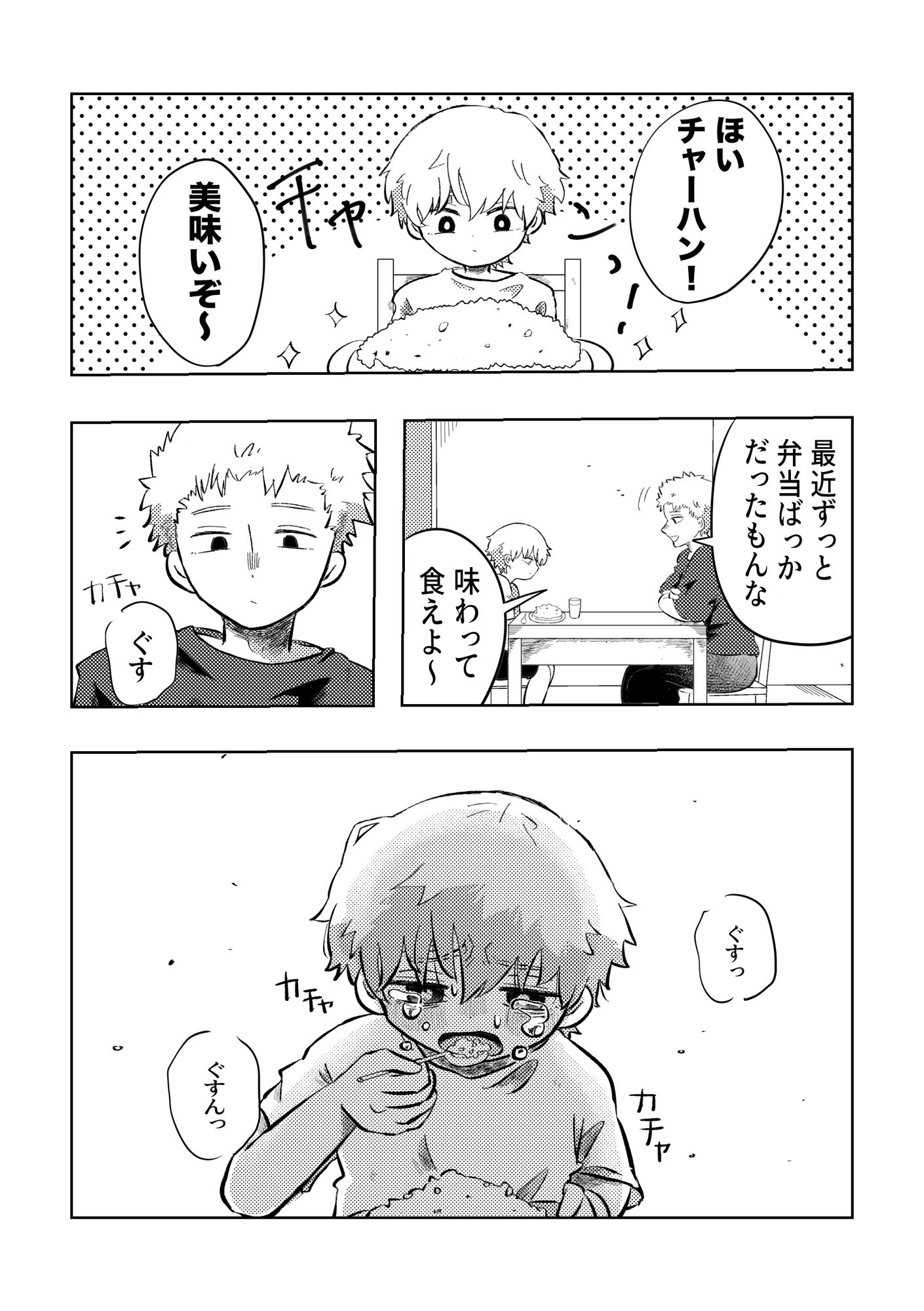 悪いね空くん！