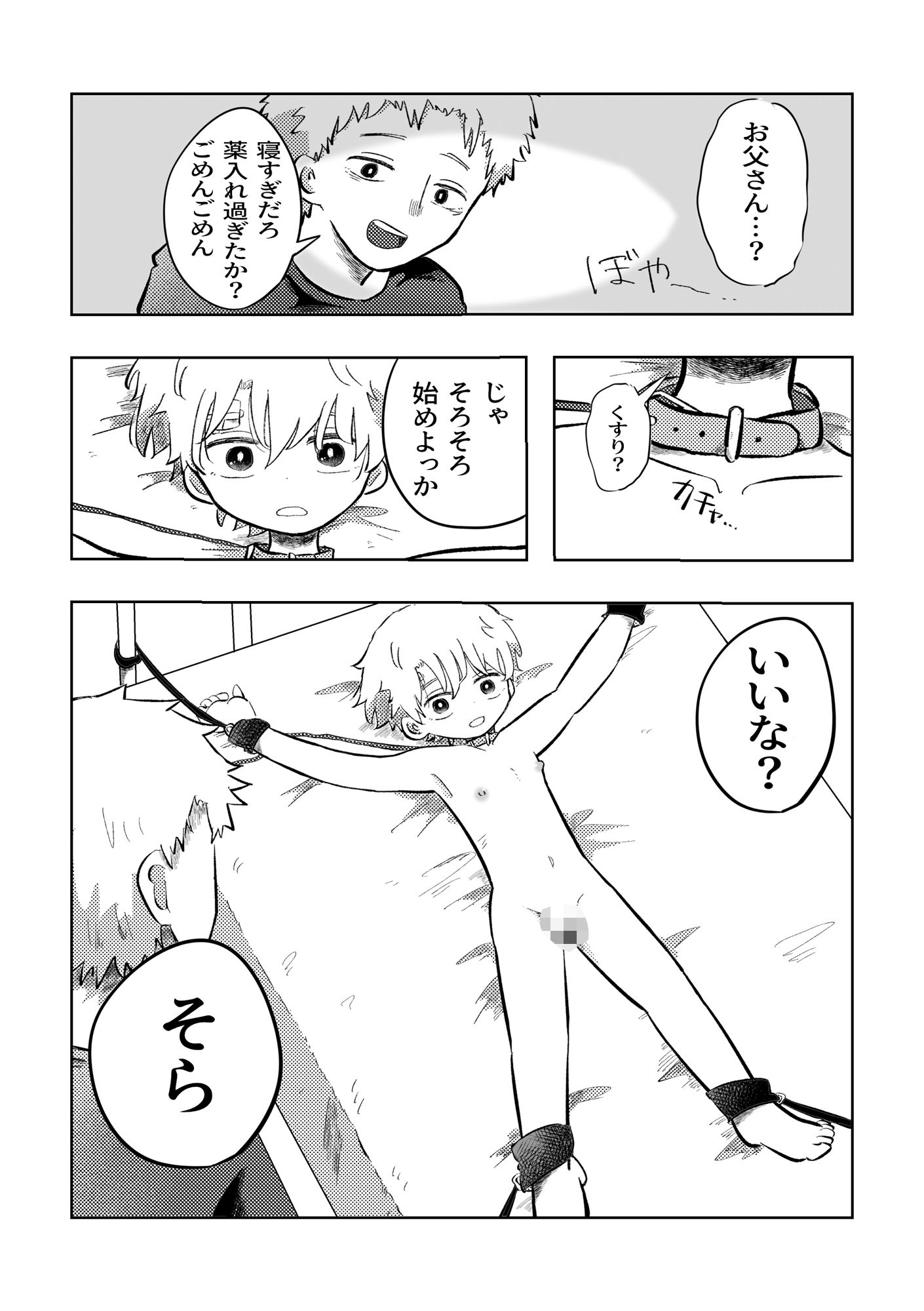 悪いね空くん！