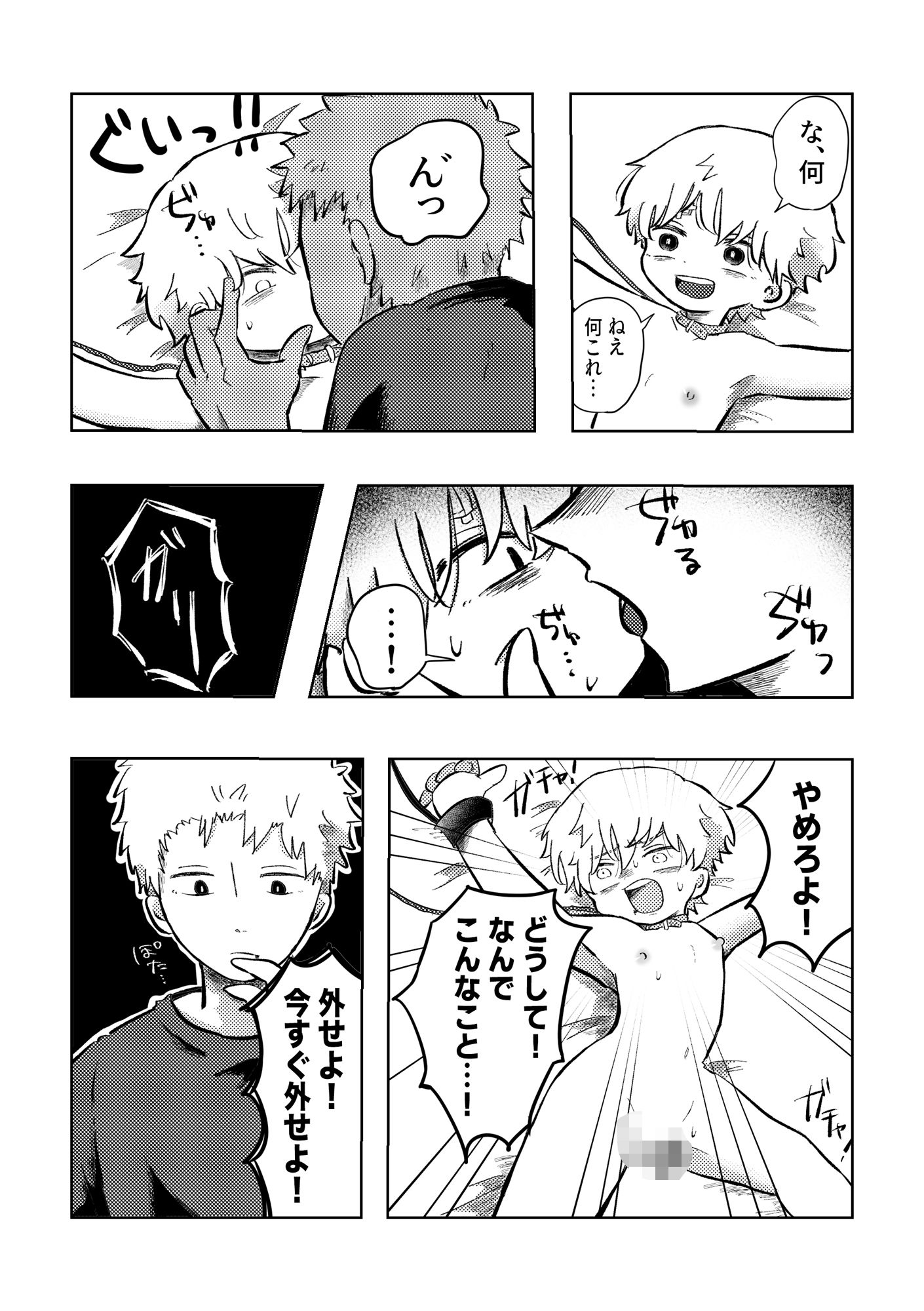 悪いね空くん！