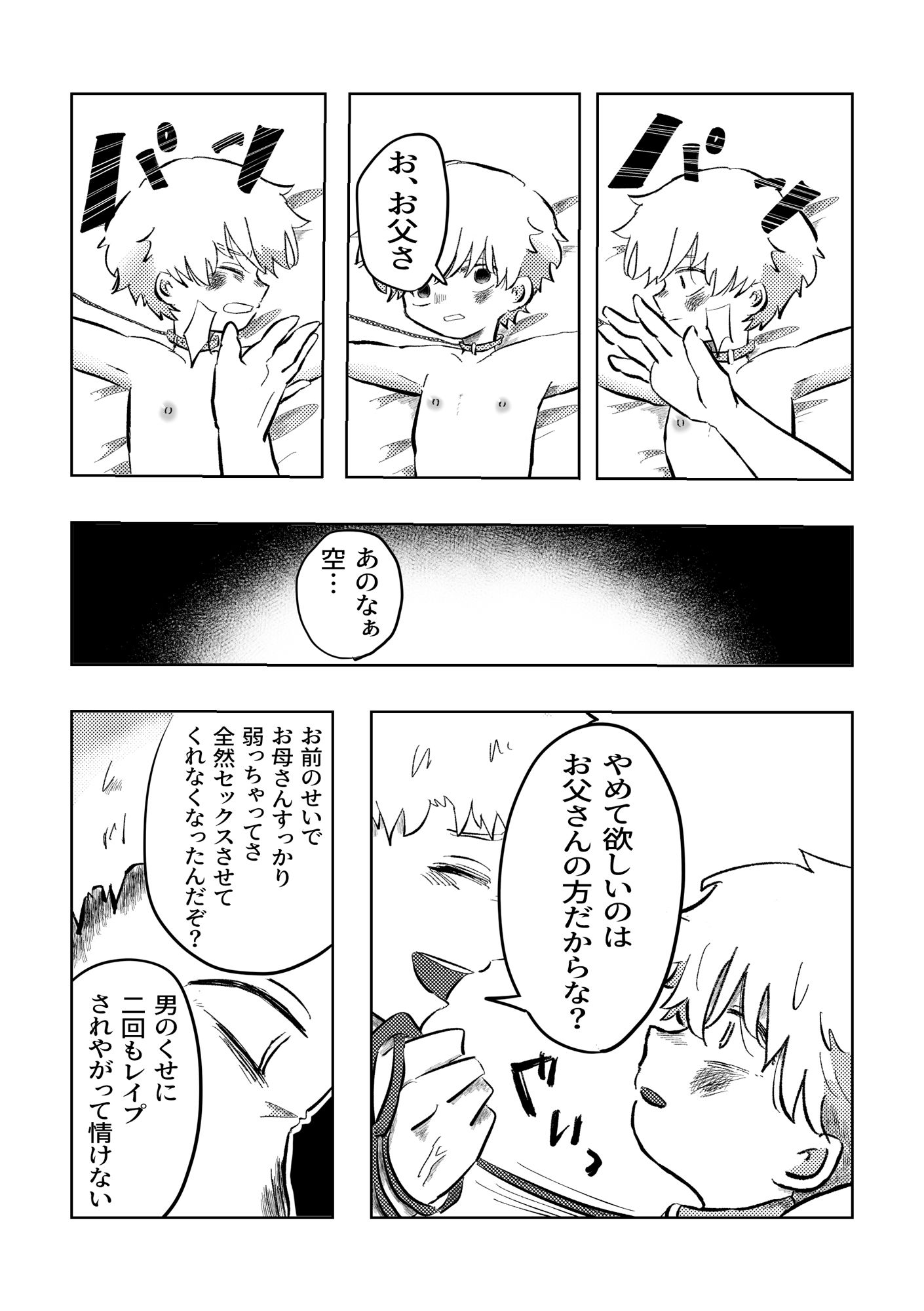 悪いね空くん！