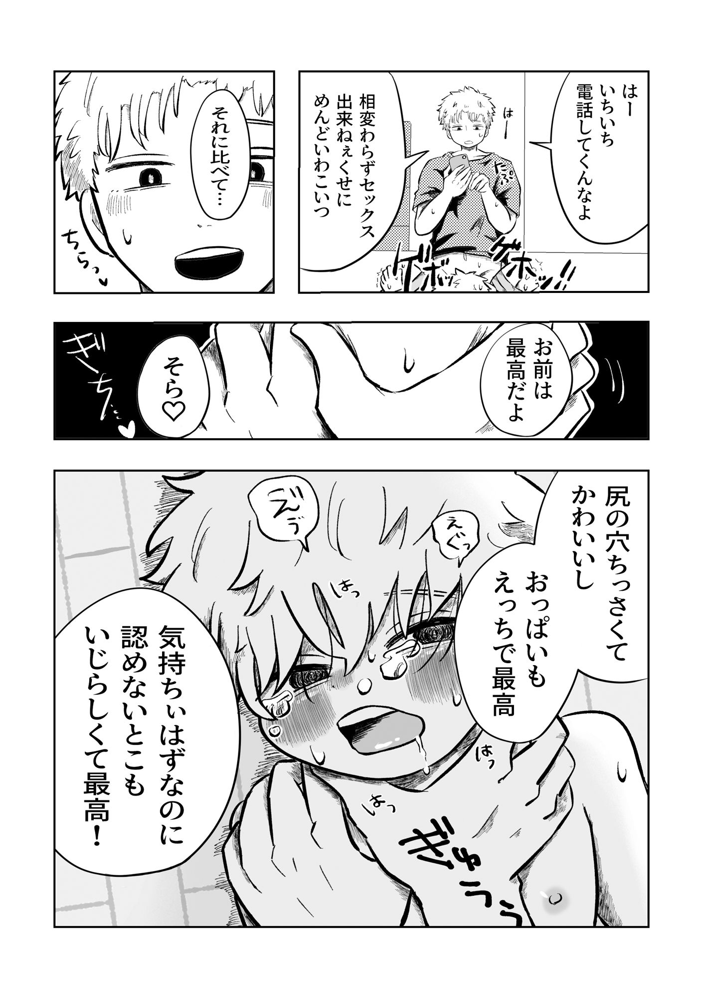 嫌だよねぇ空くん！