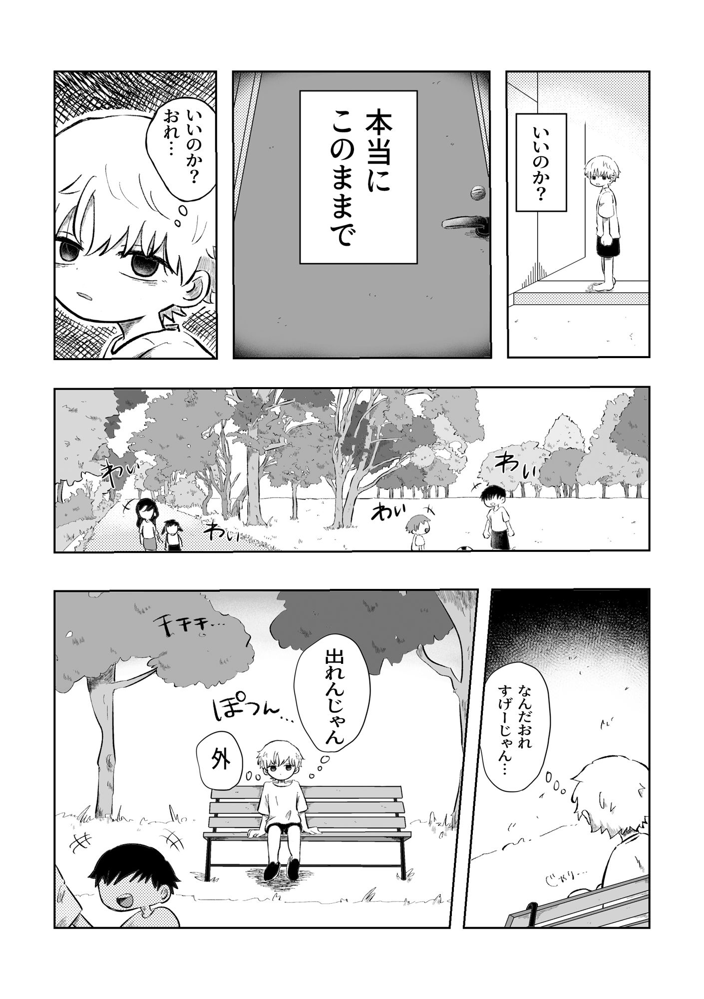 嫌だよねぇ空くん！