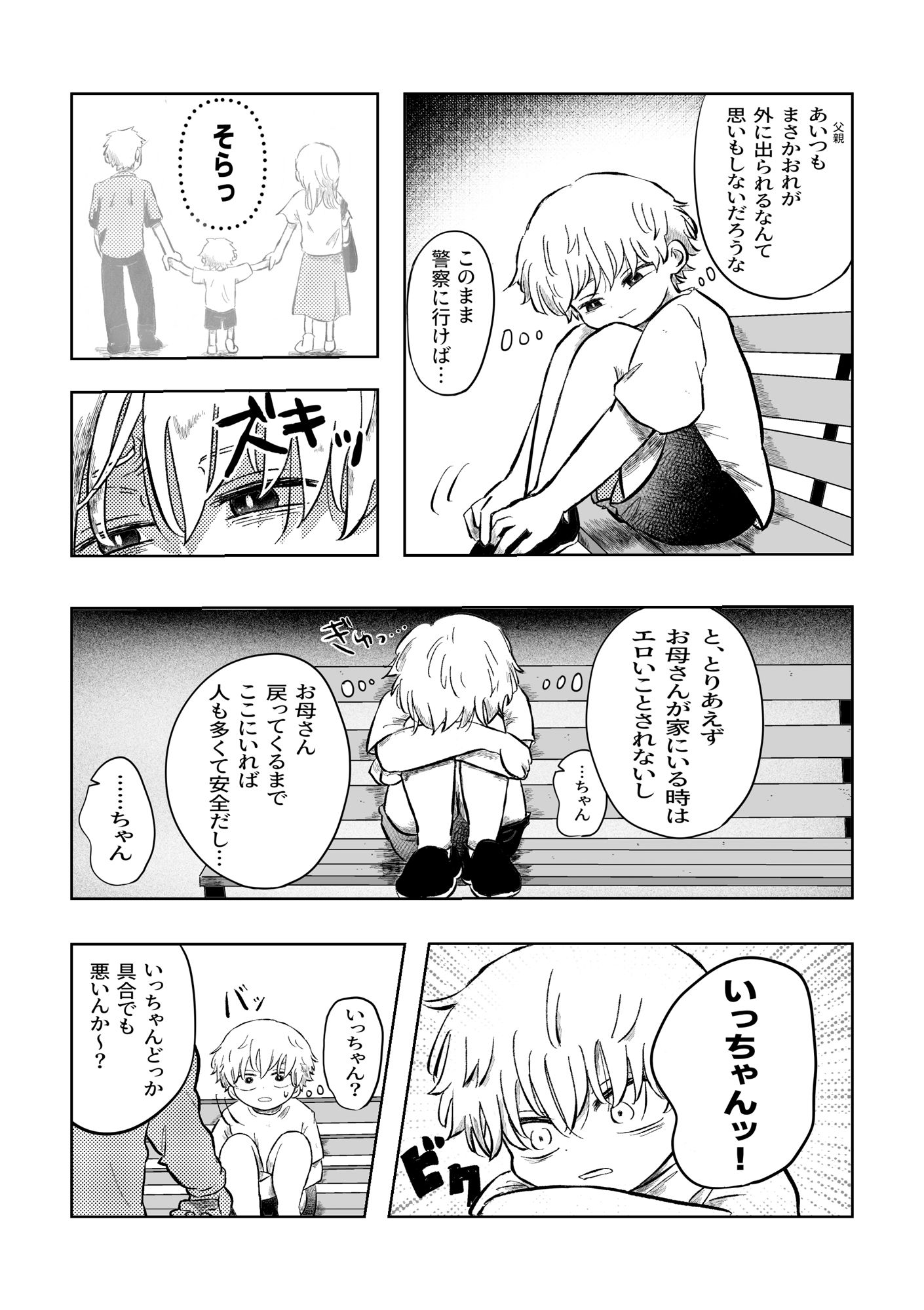 嫌だよねぇ空くん！