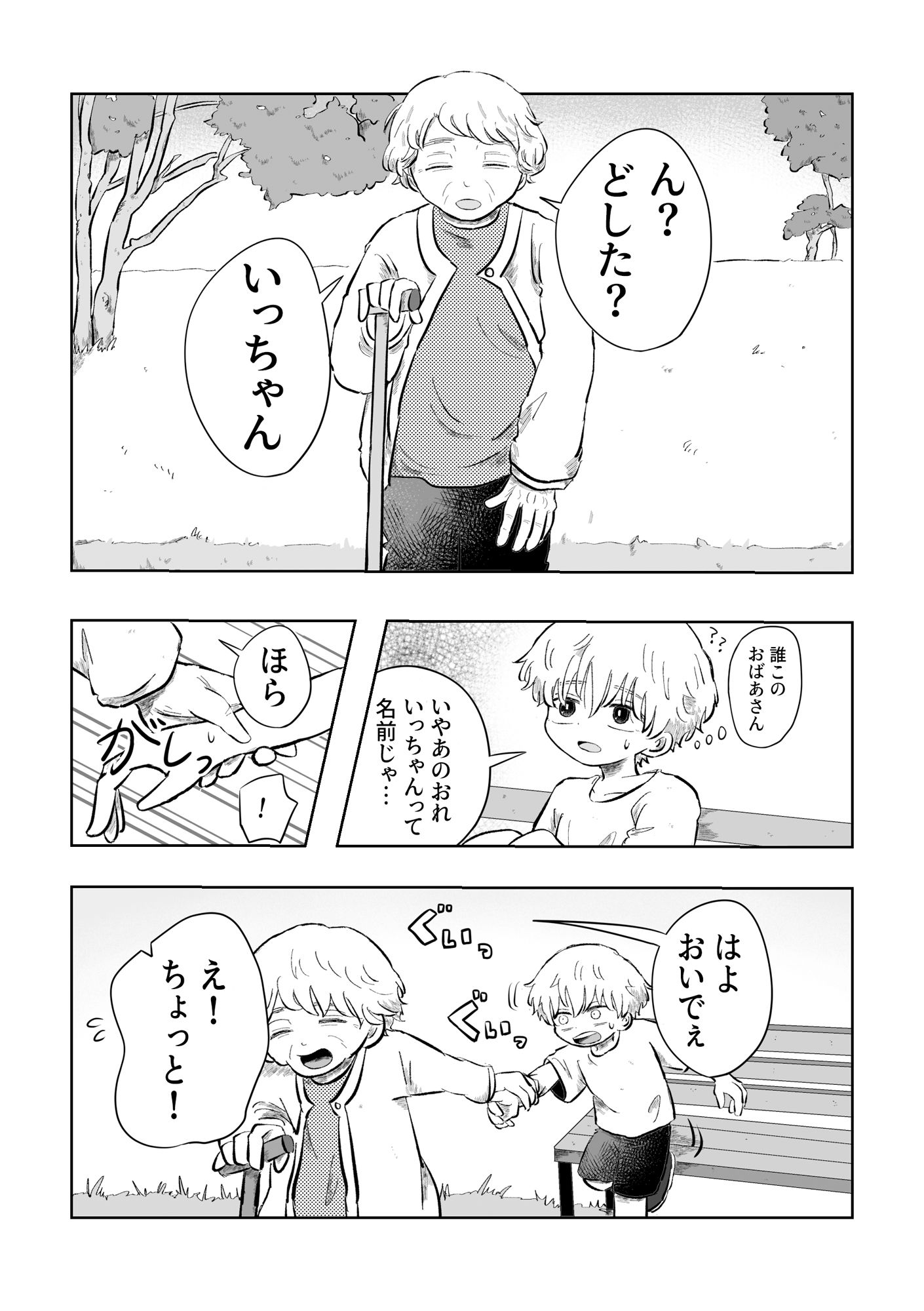 嫌だよねぇ空くん！