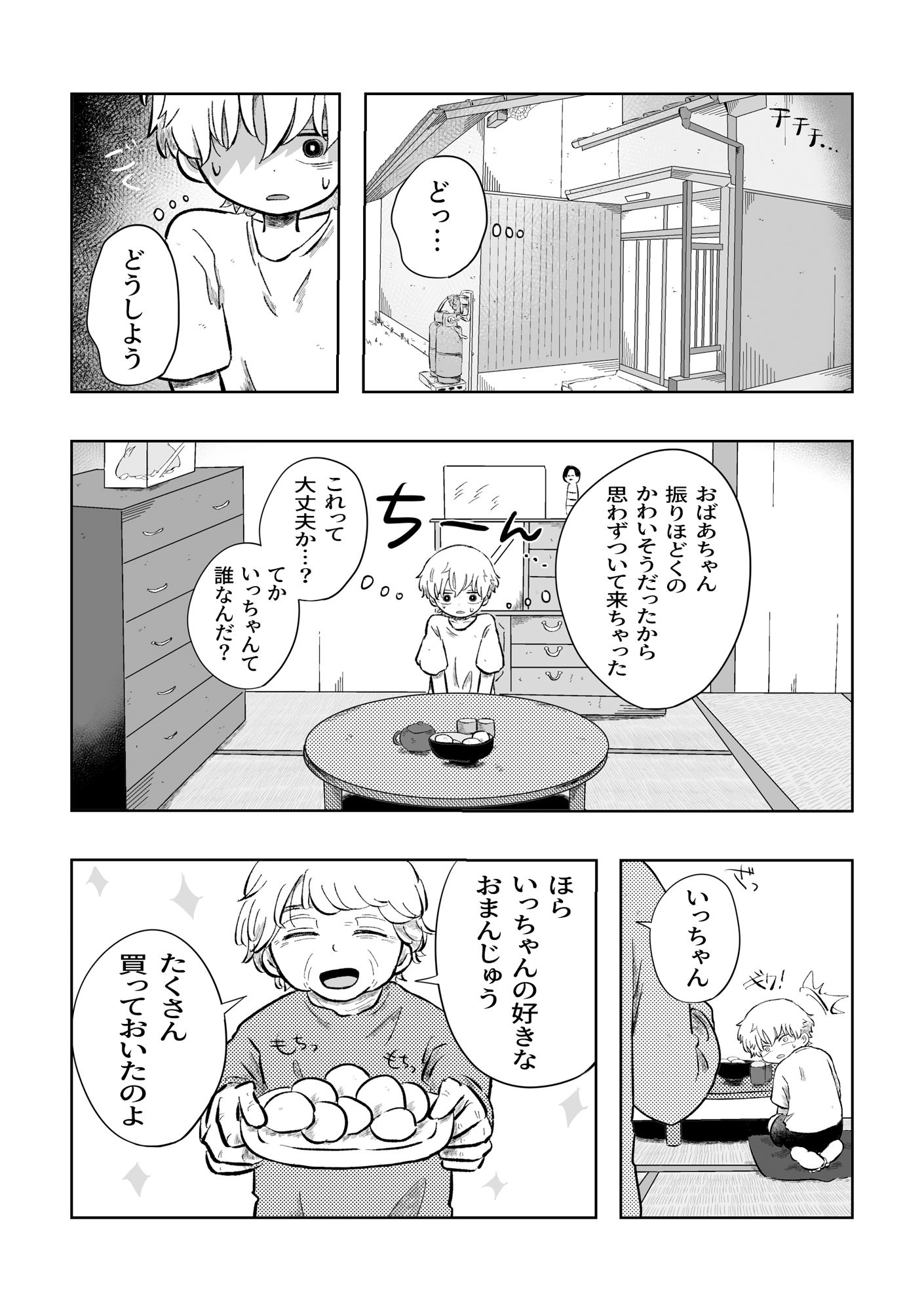 嫌だよねぇ空くん！