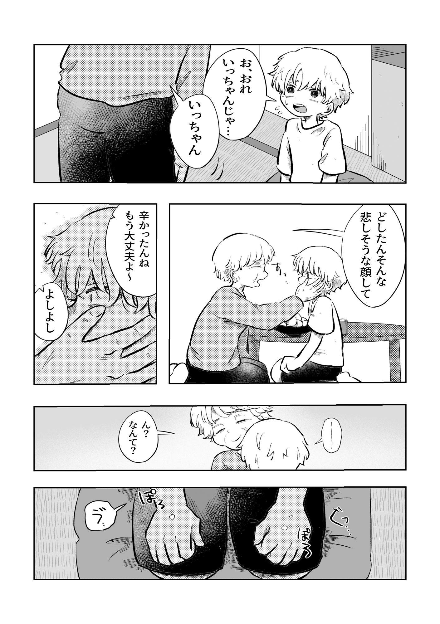 嫌だよねぇ空くん！