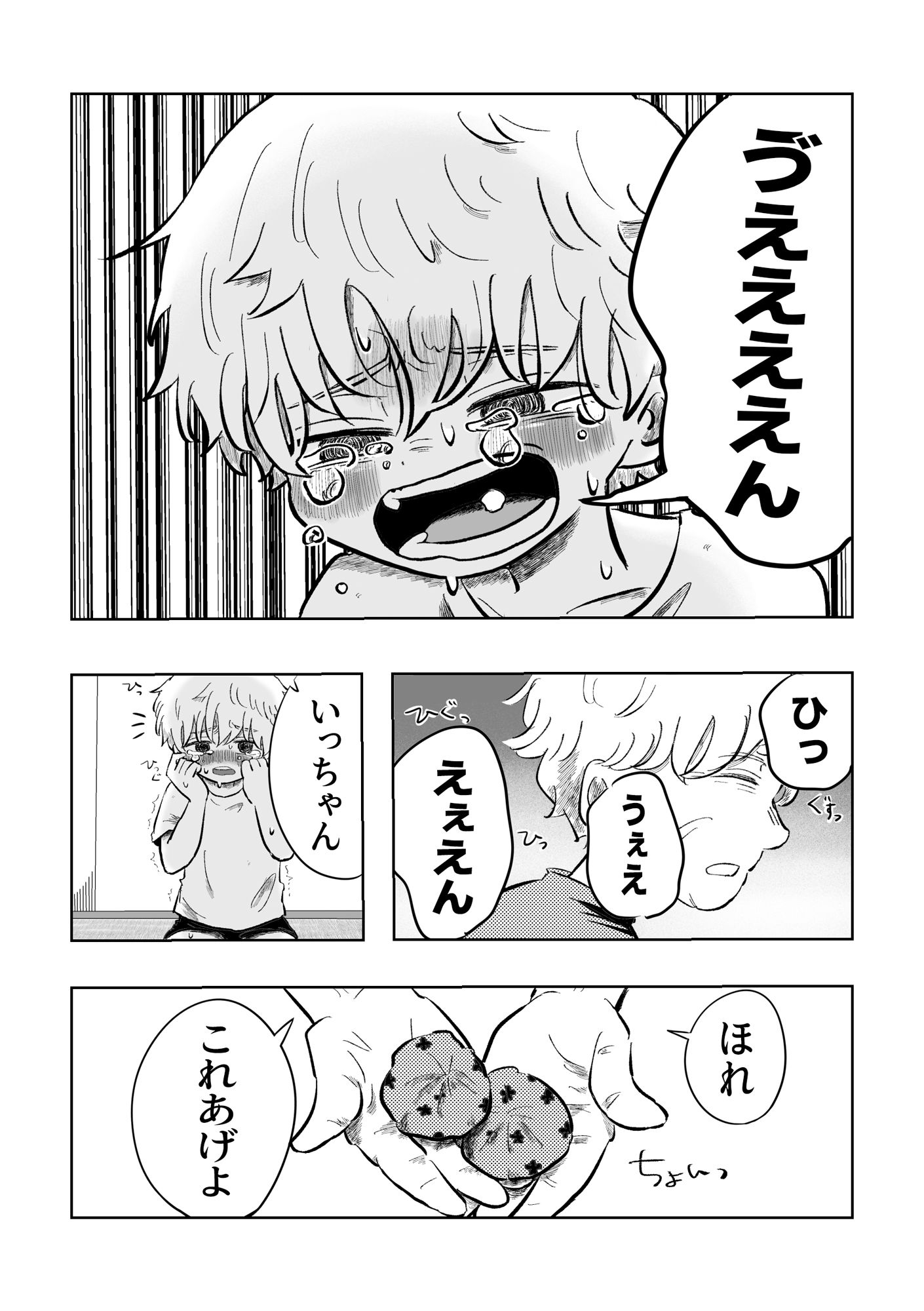 嫌だよねぇ空くん！