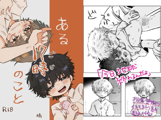 ある17時のこと