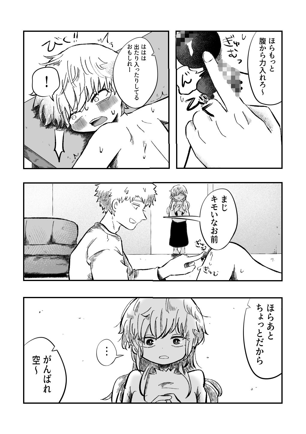 よかったね空くん！