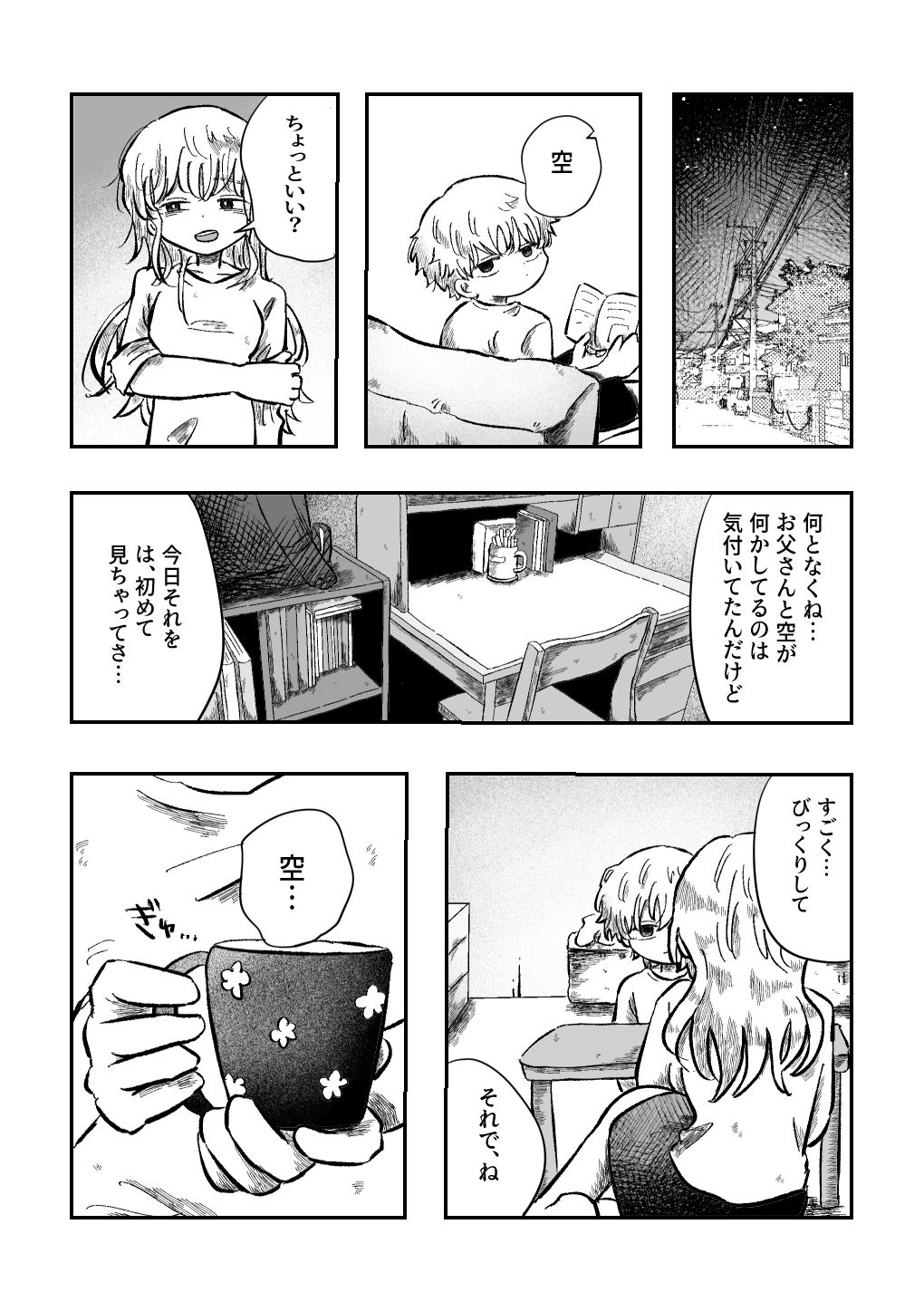 よかったね空くん！