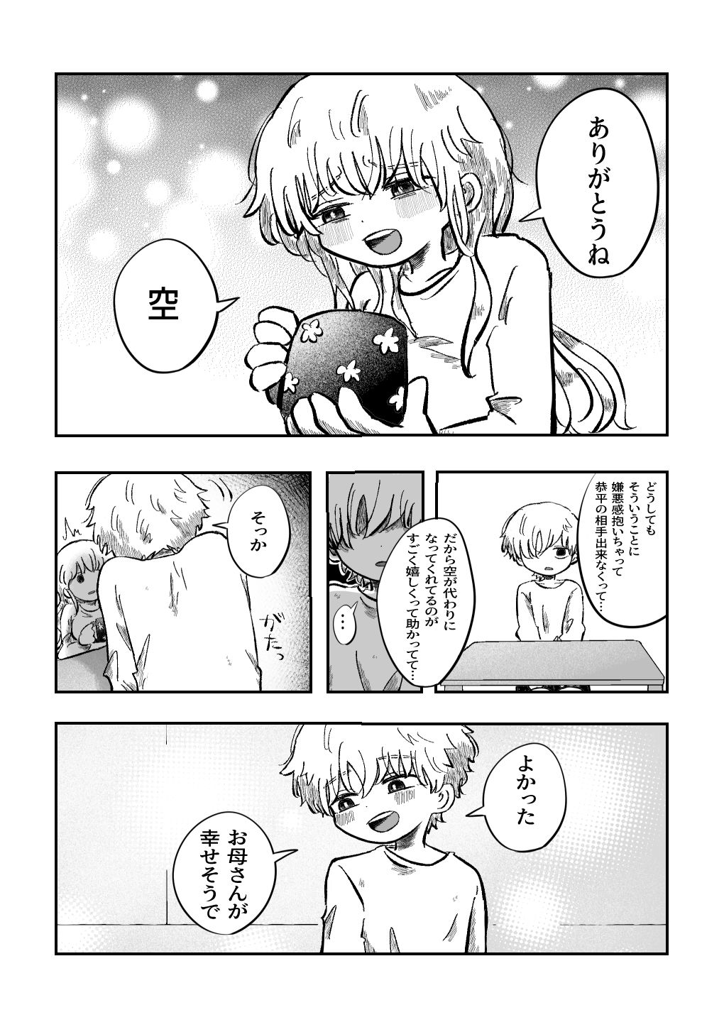 よかったね空くん！