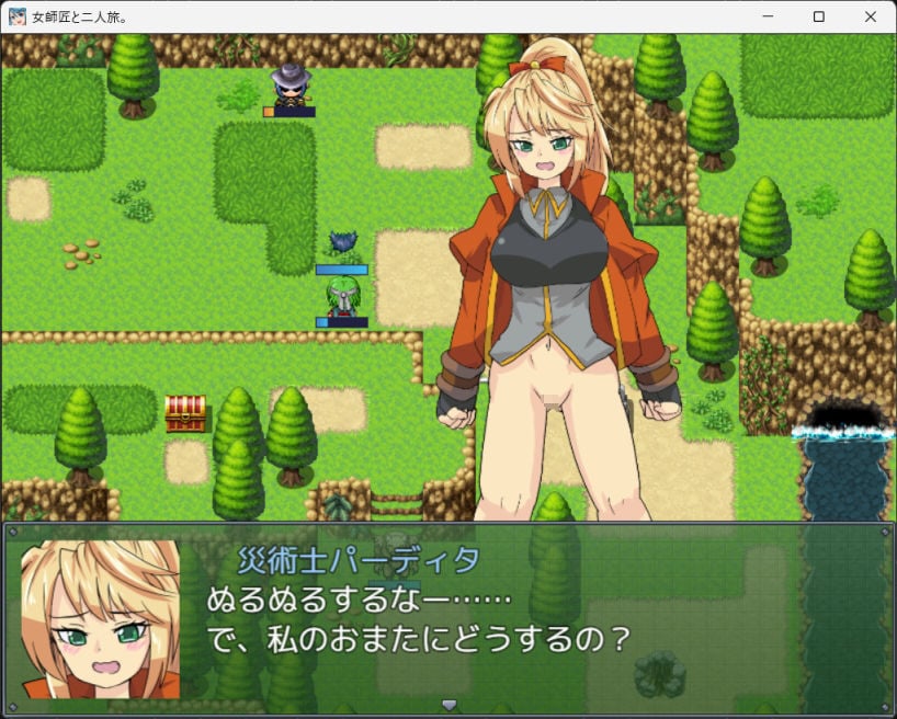 女師匠と二人旅。