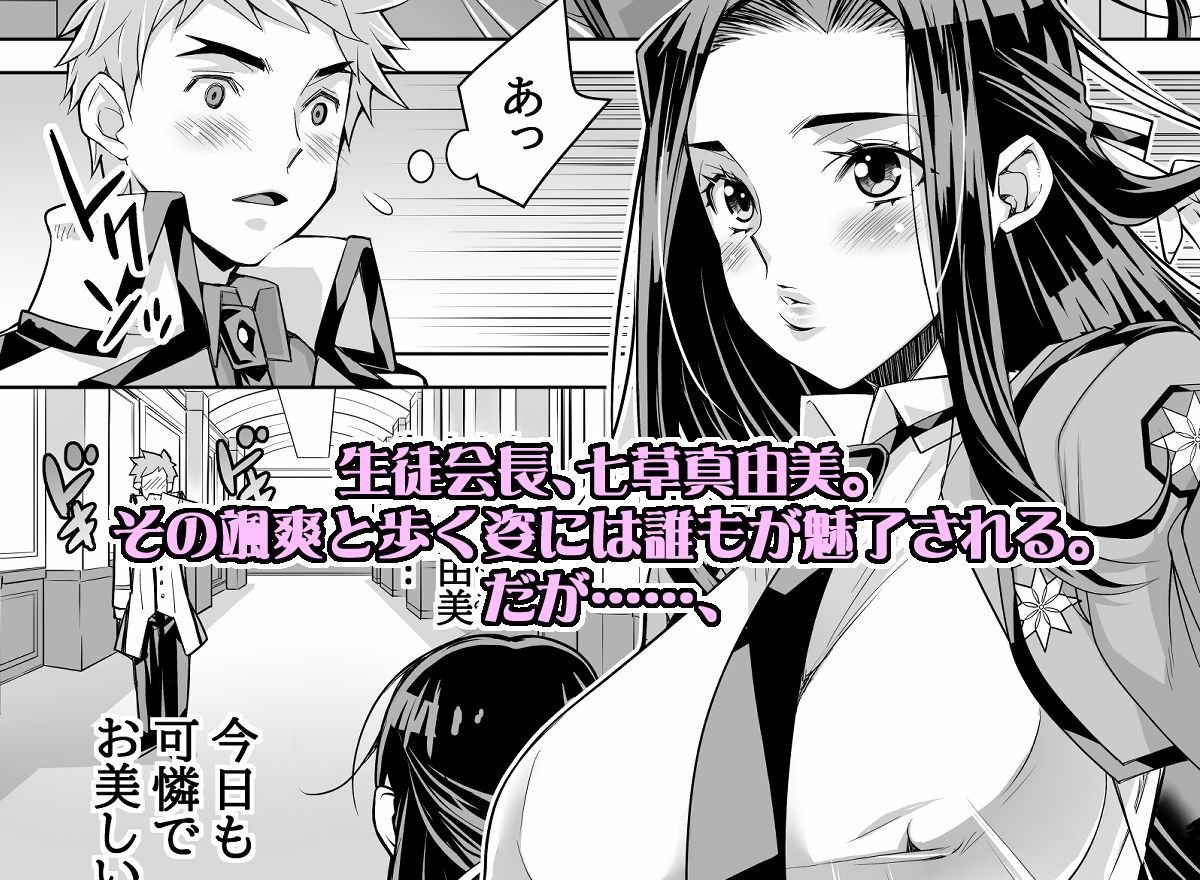 魔法科〇校の劣情生―彼が躾けた最高に都合のいい生徒会長2―