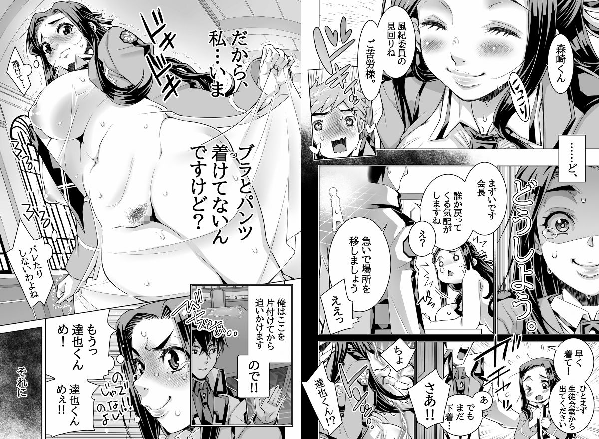 魔法科〇校の劣情生―彼が躾けた最高に都合のいい生徒会長2―