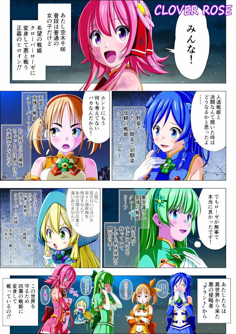 四葉の戦姫クローバーローゼ第六話