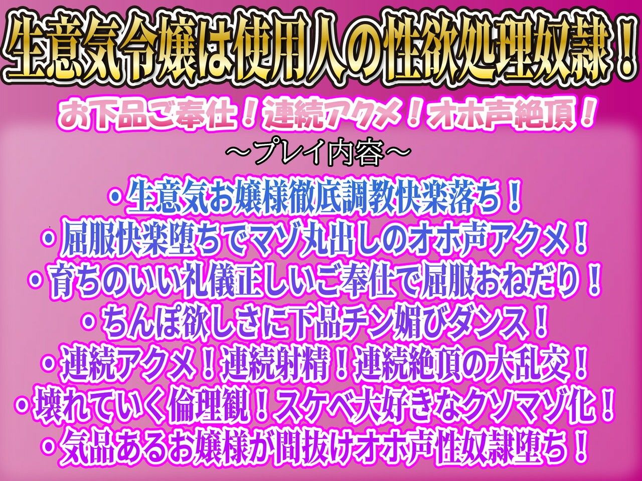 【注意】【プロト版】【無修正】【屈服/調教/下品ダンス】一条家の掟〜気の強い生意気令嬢調教教育快楽堕ち〜