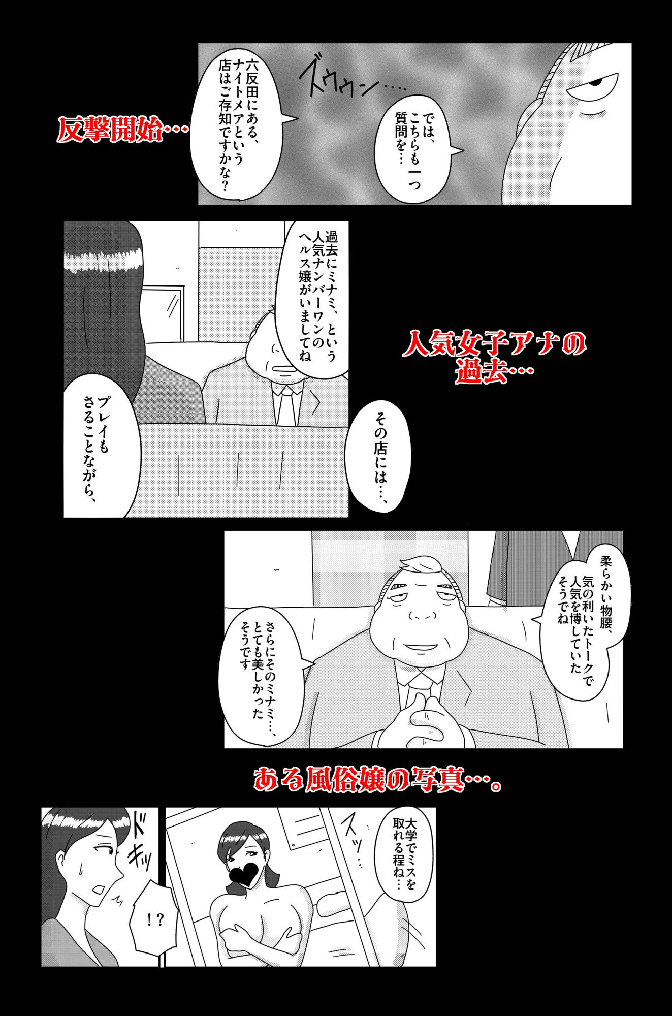 財津家の人々 女子アナ篇