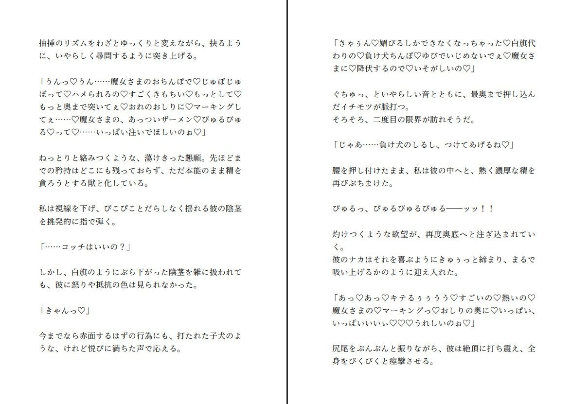生意気な犬系獣人はふたなり魔女に撫でられたときだけデレデレわんこにジョブチェンジする