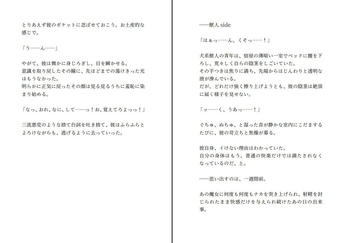 生意気な犬系獣人はふたなり魔女に撫でられたときだけデレデレわんこにジョブチェンジする