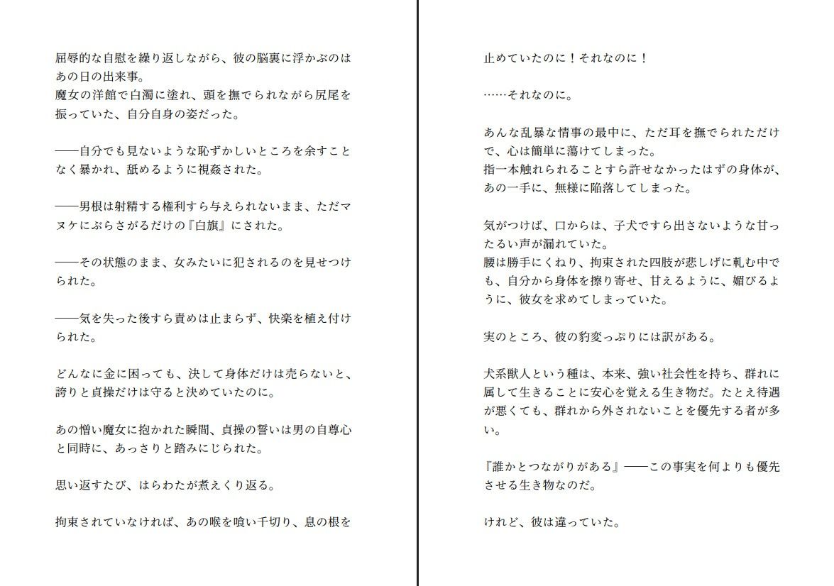 生意気な犬系獣人はふたなり魔女に撫でられたときだけデレデレわんこにジョブチェンジする