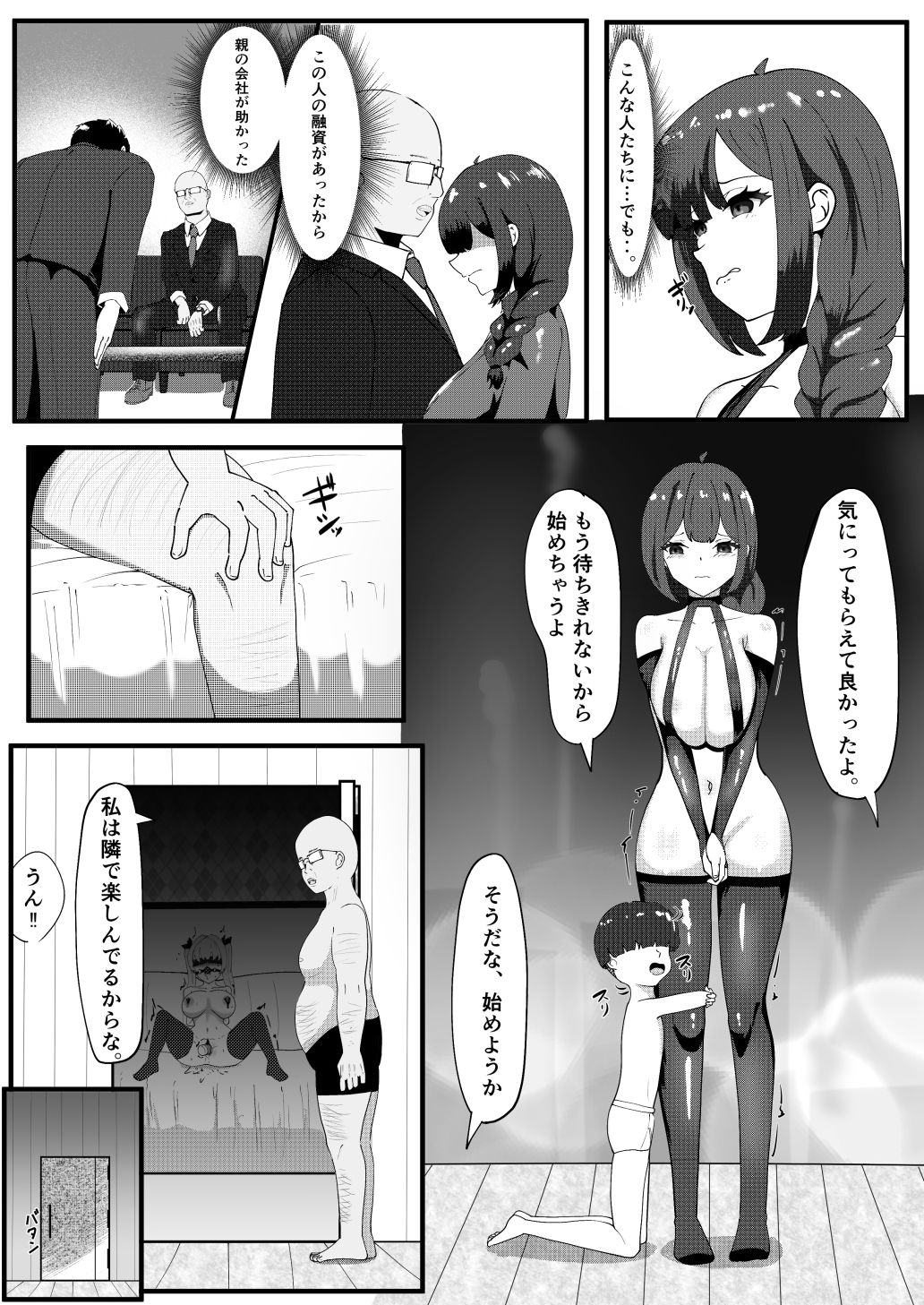 パパに美人OL買ってもらったw